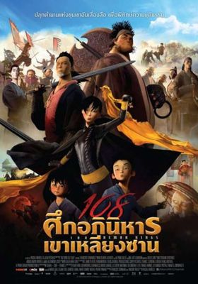ศึกอภินิหารเขาเหลียงซาน 2015 โปสเตอร์