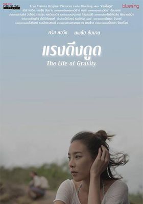 แรงดึงดูด 2014 โปสเตอร์