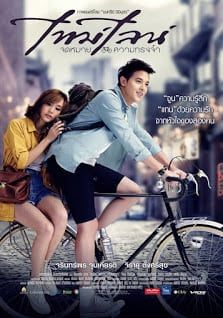 จดหมาย ความทรงจำ 2014 โปสเตอร์