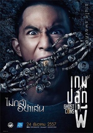โปสเตอร์ เกมปลุกผี (2014)