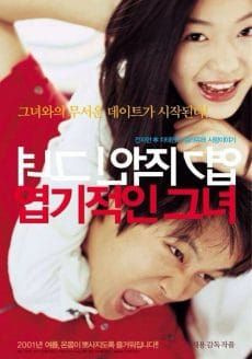  ยัยตัวร้ายกับนายเจี๋ยมเจี้ยม 2001 โปสเตอร์