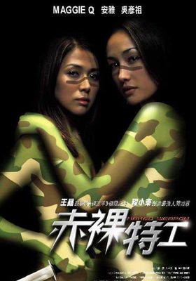 ผู้หญิงกล้าแกร่งเกินพิกัด 2002 โปสเตอร์