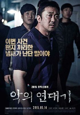 The Chronicles of Evil (2015) (Soundtrack ซับไทย) 2015 โปสเตอร์