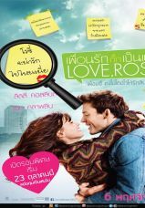 เพื่อนรักกั๊กเป็นแฟน 2014 โปสเตอร์