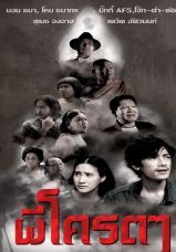 ผีโคตรๆ 2014 โปสเตอร์