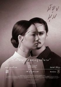 ห้องหุ่น 2014 โปสเตอร์