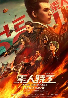 ทีมเฟี้ยวตัดเหลี่ยมคน 2019 โปสเตอร์