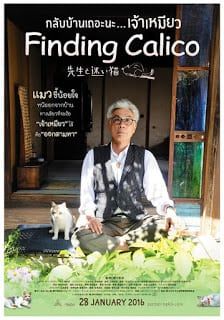 กลับบ้านเถอะนะ…เจ้าเหมียว 2015 โปสเตอร์