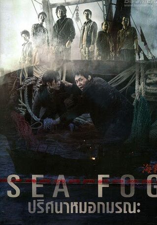 โปสเตอร์ ปริศนาหมอกมรณะ (2014)