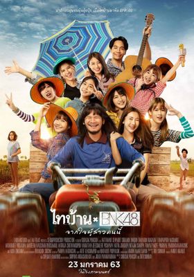 ไทบ้าน จากใจผู้สาวคนนี้ 2020 โปสเตอร์