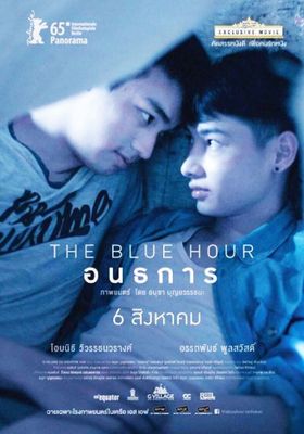 อนธการ 2015 โปสเตอร์