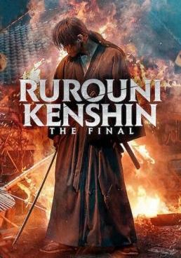 โปสเตอร์ รูโรนิ เคนชิน ซามูไรพเนจร: ปัจฉิมบท (2021)