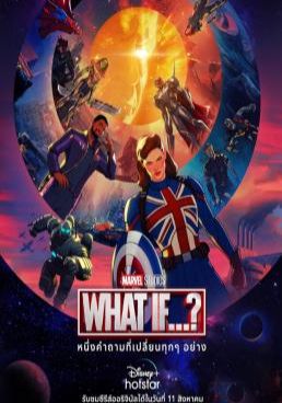 วอท อิฟ  2021 โปสเตอร์