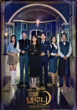 รอรักโรงแรมพันปี 2019 โปสเตอร์
