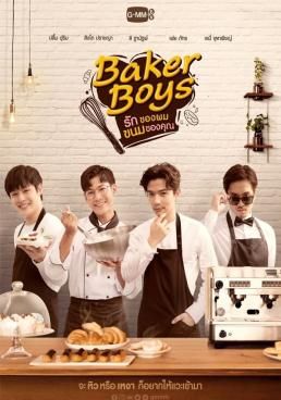 รักของผม ขนมของคุณ 2021 โปสเตอร์