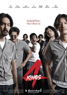 โฟร์ คิง 2021 โปสเตอร์