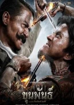 ขุนพันธ์  2016 โปสเตอร์