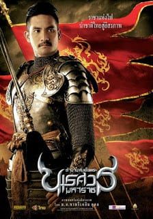 โปสเตอร์ ตำนานสมเด็จพระนเรศวรมหาราช 2 (2018)