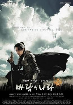 โปสเตอร์ มูยุล มหาบุรุษพิชิตแผ่นดิน (2008)