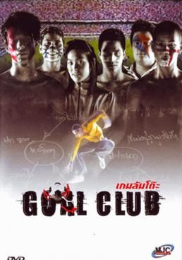 เกมล้มโต๊ะ 2001 โปสเตอร์
