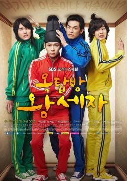 ตามหาหัวใจเจ้าชายหลงยุค 2012 โปสเตอร์