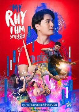 มายริทึ่ม โปสเตอร์