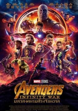 มหาสงครามล้างจักรวาล 2018 โปสเตอร์