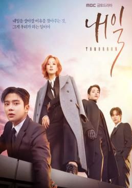 พรุ่งนี้ 2022 โปสเตอร์