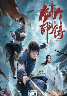 โปสเตอร์ อภินิหารดาบเทวดา (2021)