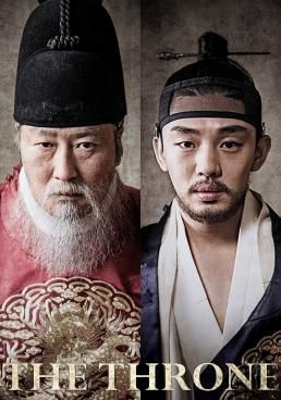 ซาโต รัชทายาทไร้บัลลังก์   2015 โปสเตอร์