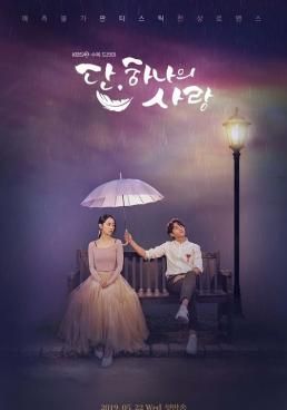 โปสเตอร์ รักสุดใจ นายเทวดาตัวป่วน (2019)