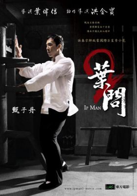 ยิปมัน อาจารย์บรู๊ซ ลี  2010 โปสเตอร์