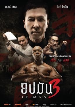 ยิปมัน 3 2015 โปสเตอร์