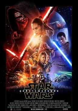 สตาร์ วอร์ส: อุบัติการณ์แห่งพลัง  2015 โปสเตอร์