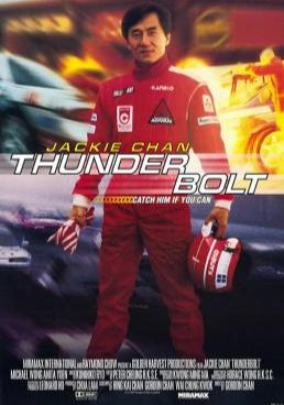 เร็วฟ้าผ่า 1995 โปสเตอร์