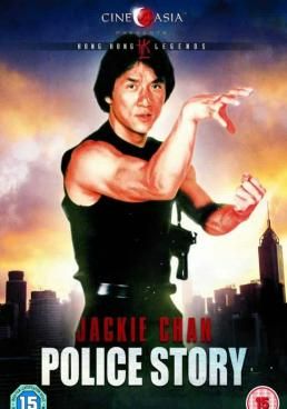  วิ่งสู้ฟัด ภาค 1 1985 โปสเตอร์