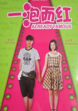  คนจะดัง... ใครจะกล้าฉุด  2011 โปสเตอร์