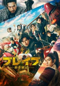 โปสเตอร์ เจาะเวลาฉะซามูไร (2021)