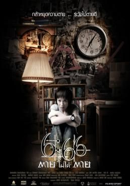 6:66 ตายไม่ได้ตาย   2009 โปสเตอร์