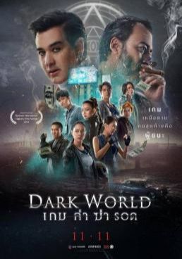 เกม ล่า ฆ่า รอด  2021 โปสเตอร์