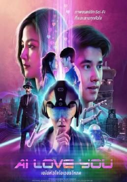 เอไอหัวใจโอเวอร์โหลด  2022 โปสเตอร์