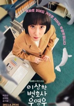 อูยองอู ทนายอัจฉริยะ  2022 โปสเตอร์