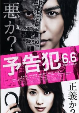 ฆาตพยากรณ์ (2015) 2015 โปสเตอร์