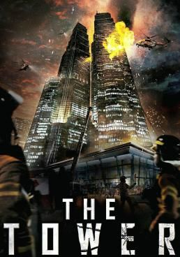 เดอะ ทาวเวอร์ ระฟ้าฝ่านรก 2012 โปสเตอร์