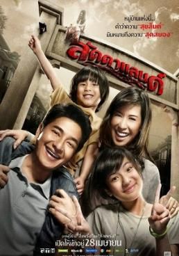 ลัดดาแลนด์ 2011 โปสเตอร์