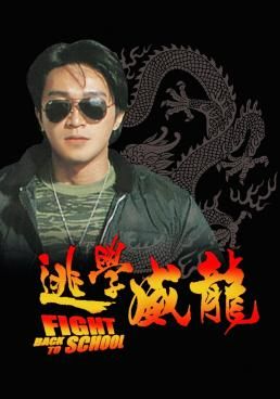 คนเล็กนักเรียนโต 1991 โปสเตอร์