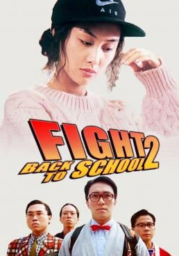 คนเล็กนักเรียนโต 2 1992 โปสเตอร์