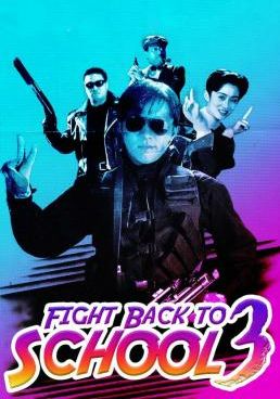 คนเล็กนักเรียนโต 3 1993 โปสเตอร์