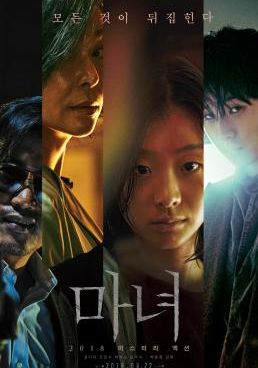 แม่มดสังหาร 2018 โปสเตอร์