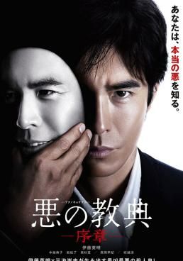  บทเรียนครูปีศาจ 2012 โปสเตอร์